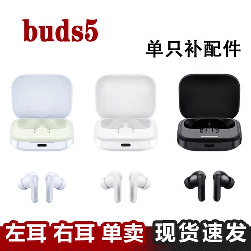 小米红米Buds5单只耳机丢失补配