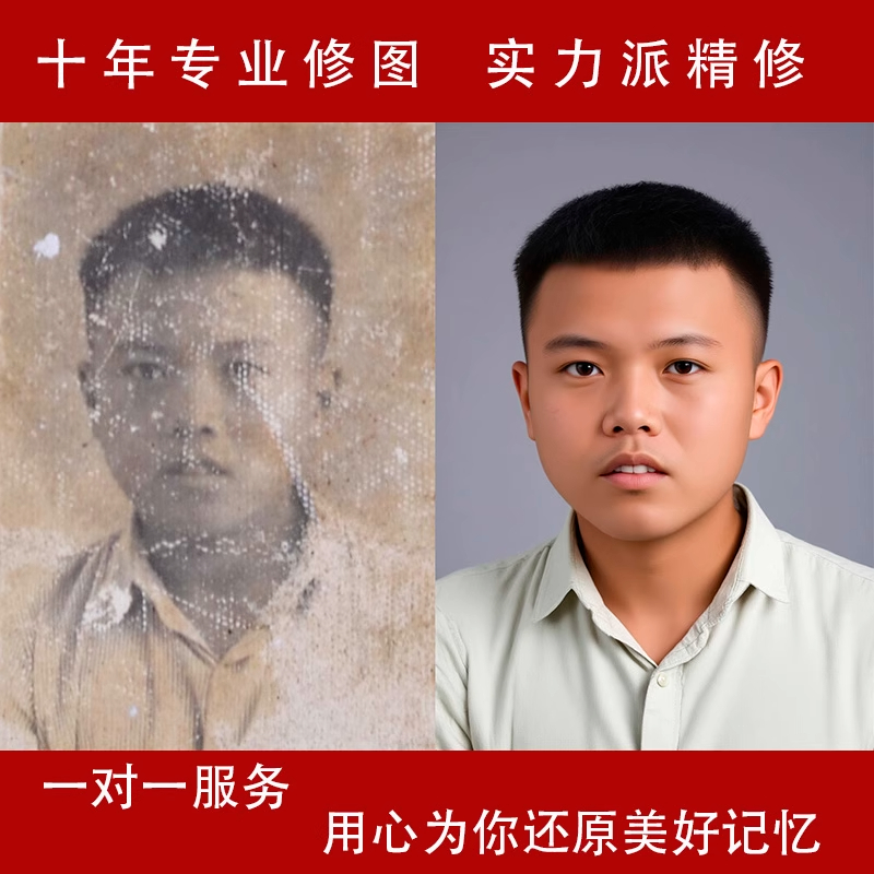 图片ps老照片修复翻新修补黑白上色模糊变清晰度像素提高清处理