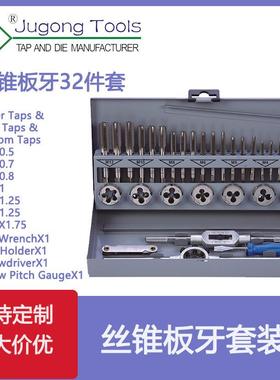 32PC32合1丝锥板牙绞手套装手用32件套丝锥板牙攻丝