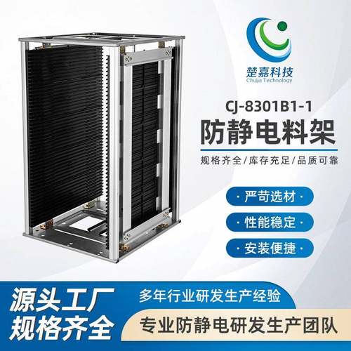 CJ-8301B1-1防静电上下料架SMT料架上机周转箱主板架PCB周转框