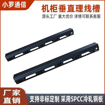 18U42U垂直理线槽竖向理线金属理线架服务器800宽机柜线缆管理器