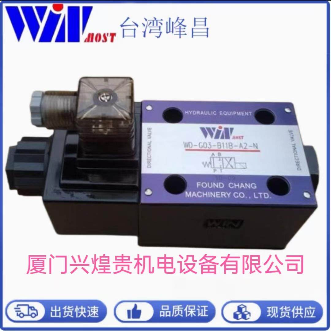 WINMOST峰昌WD-G02/G03-B2/C2/C3/C4/C5/C6/C9/D2-A1/A2/D1/D2