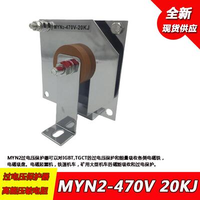 MYN2-5KJ8KJ10KJ20KJ300V470V680V高能过电压保护器压敏电阻吸盘