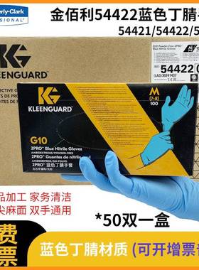 金佰利蓝色54421,5442254423蓝色G10丁晴手套2PRO