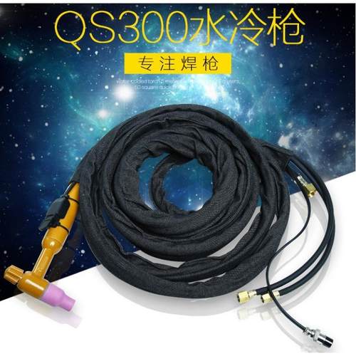 300水冷QS-300A氩弧焊枪5m/10m水冷分体焊枪线配航空插头