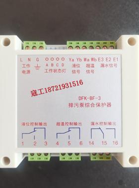 上海东方排污泵综合保护器DFK-BF-3，DFK-BF-5原厂配件