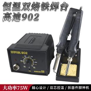 高迪902烙铁恒温夹焊台双烙铁恒温可调维修焊接拆焊工具镊子焊台