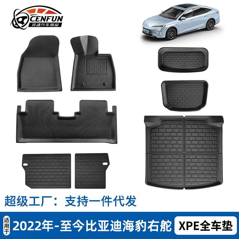 适用于比亚迪海豹右舵XPE汽车脚垫环保耐磨前后备箱垫靠背垫防水
