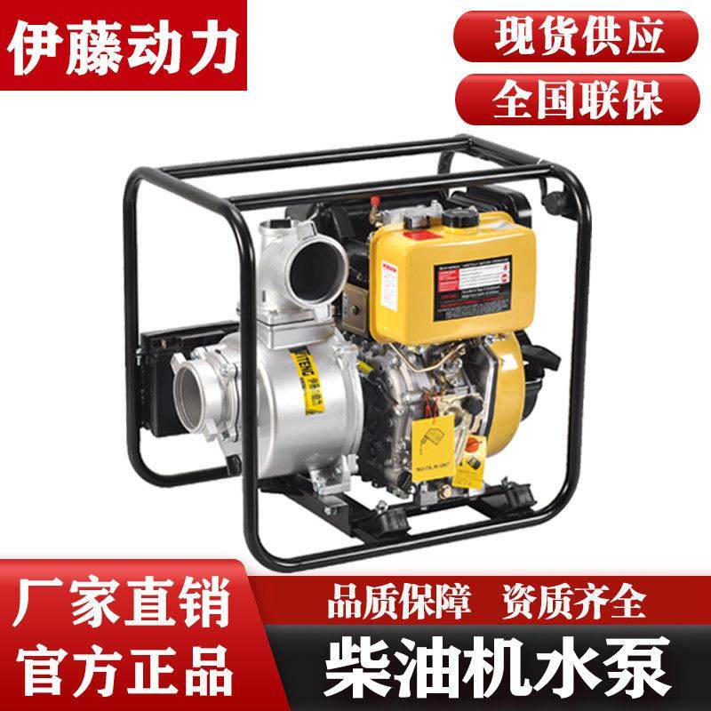 上海伊藤动力柴油抽水泵2寸3寸4寸小型便携式自吸泵YT20DPYT30DP