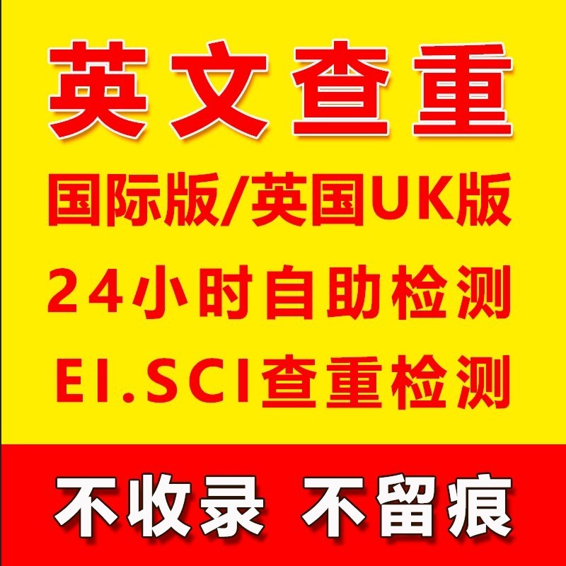 turnitin uk sci英文查重检测国际版Essay英文论文教师版AI检测