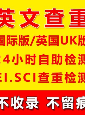 turnitin uk sci英文查重检测国际版Essay英文论文教师版AI检测