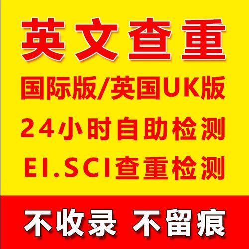 turnitin uk sci英文查重检测国际版Essay英文论文教师版AI检测