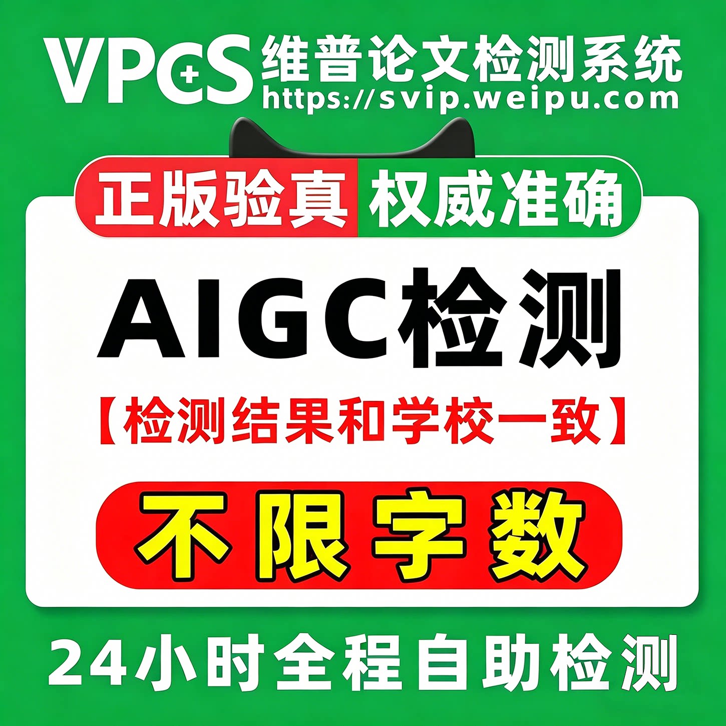 维普AIGC检测AI率检测官网论文检测与查询