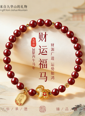 2026马年本命年手链女款朱砂手串999足银小金马上有钱招财礼物男