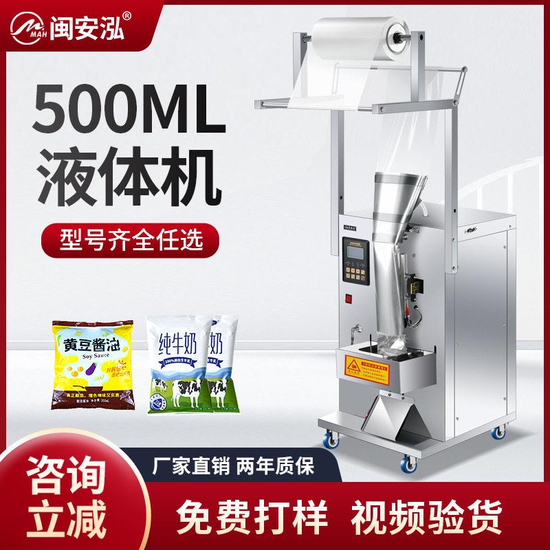 纯液体包装机500ml牛奶酱油醋小袋装果汁饮料水定量灌装机食用油图片