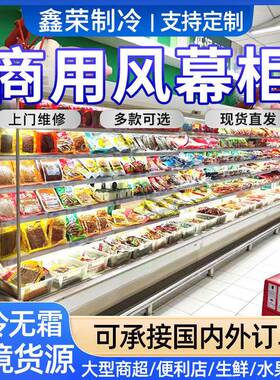 商用风幕柜果蔬风幕柜酸奶展示柜水果蔬菜保鲜柜啤酒饮料冷藏柜