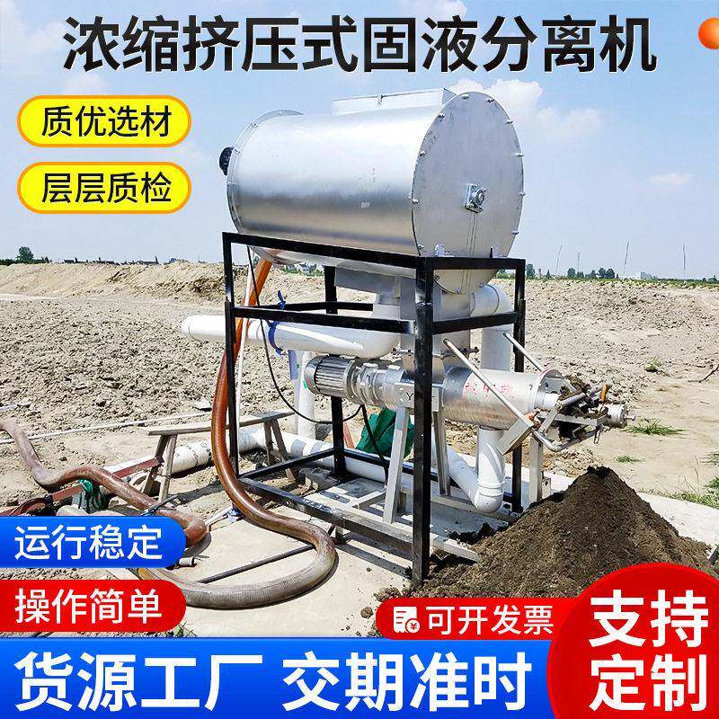 沼渣沼液固液分离机沼液沼液干湿分离机沼渣沼液脱水机处理机