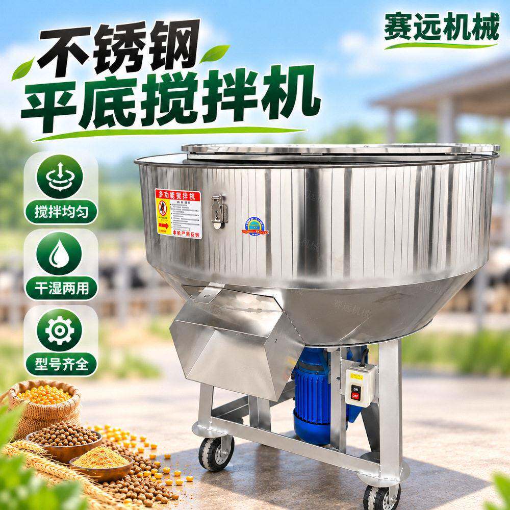 加厚干湿两用不锈钢饲料平底搅拌机小型家用草料混合拌料机