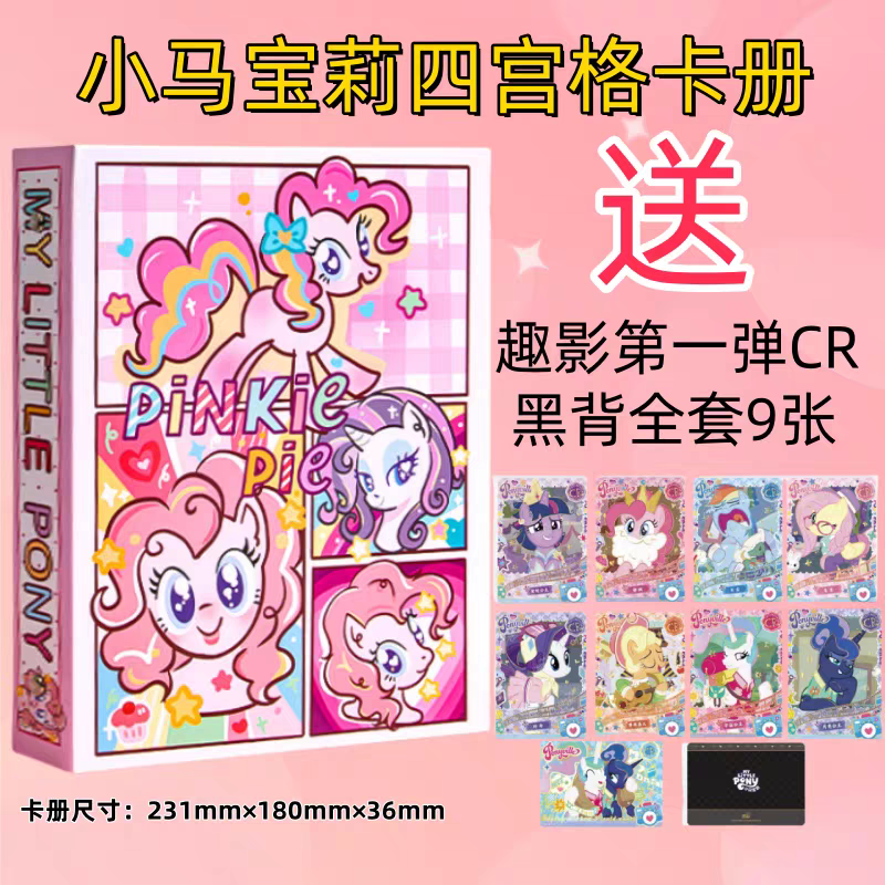 小马宝莉送黑背卡a5四宫格活页学生追星收纳送辉月SC