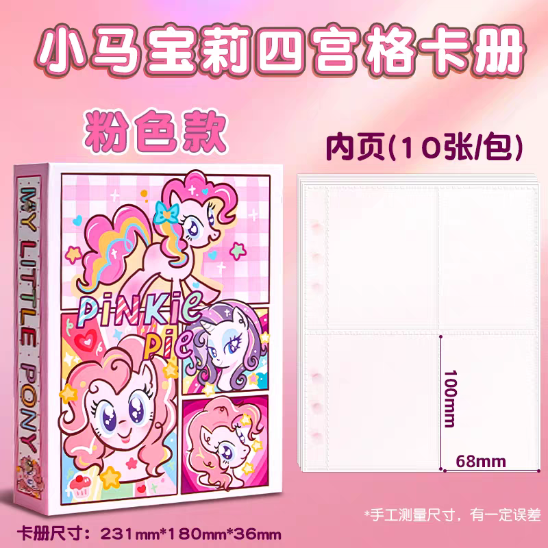 小马宝莉送黑背卡a5四宫格活页学生追星收纳送辉月SC