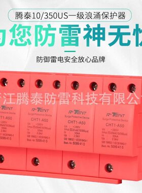 4P25KVA一级电涌保护器 10/350US一级防雷SPD避雷保护器防雷击