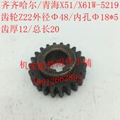 青海X51 X61W铣床配件5219齿轮Z22 齐齐哈尔 Φ18 L20