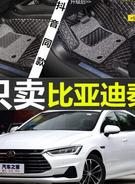 15-20/18款比亚迪秦Pro脚垫专用全包围秦ProDM秦ProEV500汽车脚垫