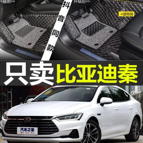 15-20/18款比亚迪秦Pro脚垫专用全包围秦ProDM秦ProEV500汽车脚垫