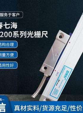 QH200光栅尺QIHAI 七海光栅尺QH200-400MM铣床电子尺 选配24V光栅