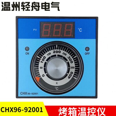 新南方赛思达厨宝商用燃气电烤箱烘炉温控器控温表CHX96-92001