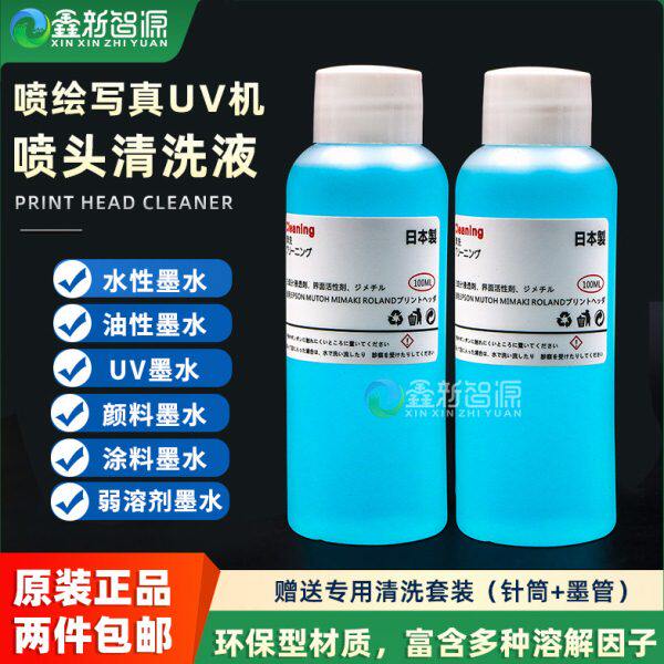 打印头清洗液写真机i3200喷头强效疏通液 爱普生进口小蓝瓶清洗液