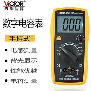 胜利VC6013/6243数字电感/电容表精度万用表数字电容表
