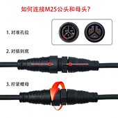 M25航空插头公母对接新能源插头防水接头电连接器2芯3芯4芯5芯