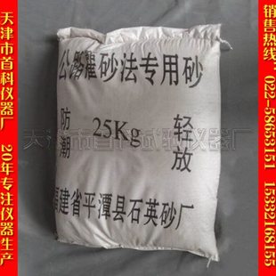 公路灌砂法专用标准砂、老标准砂 散装 25Kg/袋