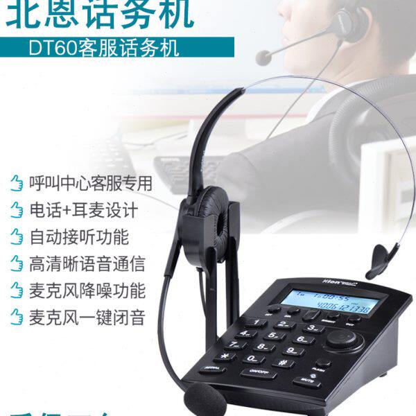 新款北恩DT60来电显示话务耳麦固定电话销售客服中心座机自动接听