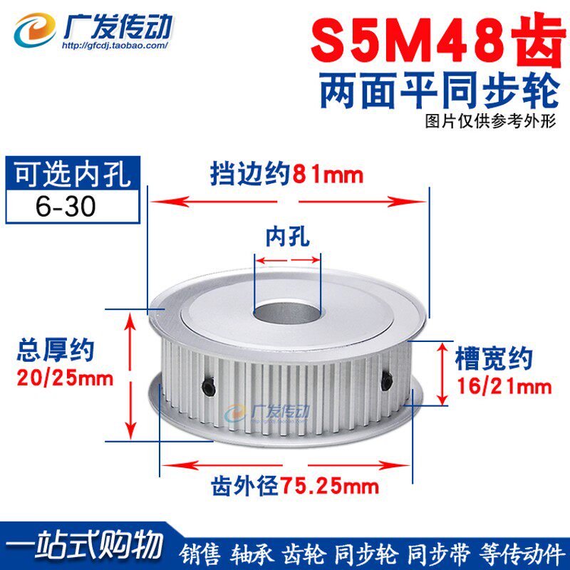 S5M两面c平同步轮 S5M48齿48T 同步轮 槽宽16/21 AF型 同步皮带轮