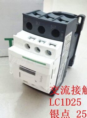 交流接触器 LC1D25 B7C  25A 银点 24V 36V 110V 220V 380V 优质