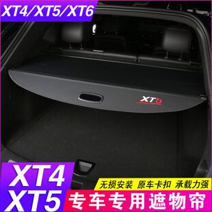 饰 XT4后备箱隔板XT6尾箱遮物帘隔物挡板改装 专用24款 凯迪拉克XT5