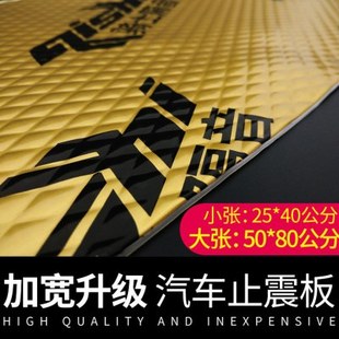 汽车隔音棉止震板 丁基胶三合一底盘四门全车止振板自粘改装材料