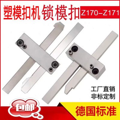 HASCO标准模具扣机Z170 Z171/1 2 3塑胶模具锁模扣拉钩开闭器装置