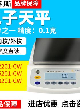 赛多利斯BSA2201/BSA5201/BSA8201-CW十分之一天平精密天平0.1g