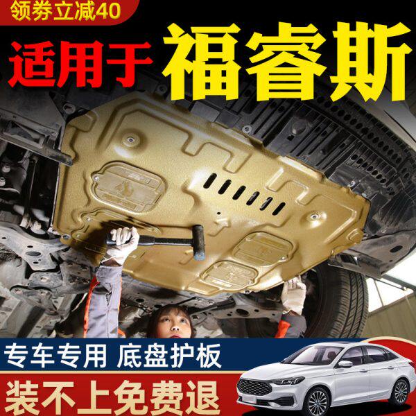 15-21款福特福睿斯发动机下护板底盘护板装甲原厂护底板2021专用