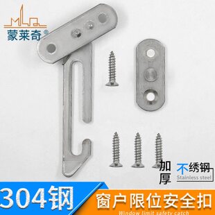 蒙莱奇窗户定位撑外开塑钢铝合金门窗风撑304不锈钢固定器卡扣杆