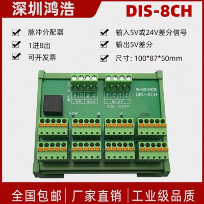 1进8出 CCD触发相机触发高速同步脉冲分配器 DIS-8CH 可对外供电