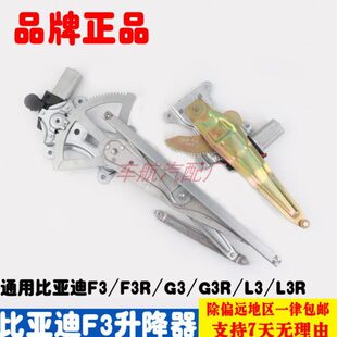 比亚迪F3F3RG3G3RL3L3R车窗电动玻璃升降器总成摇窗机支架带电机