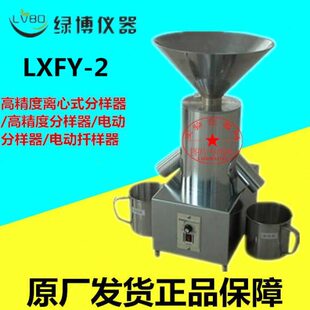 杭州绿博LXFY-2电动离心式分样器/高精度电动分样器电动扦样器