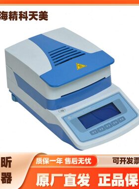 上海精科天美YLS-16A/pro应变式卤素水份测定仪水分含量检测仪