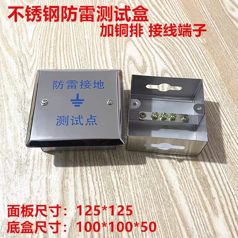 304不锈钢防雷接地测试点接地测试盒 避雷L防雷电阻测试点箱带铜
