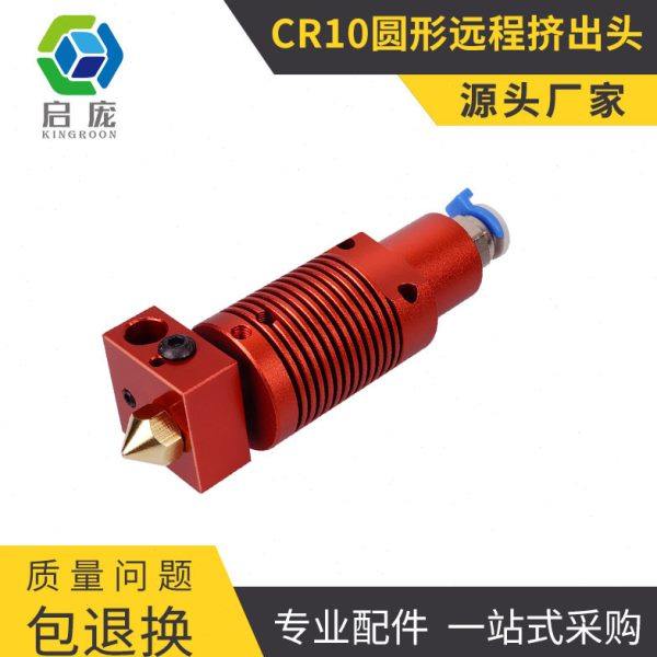 启庞CR10S PRO/Ender-3 S1 PRO远程挤出头3D打印机打印头热端套件,办公设备/耗材/相关服务,打字机配件,淘宝优惠券,粉丝福利购,淘宝优惠卷