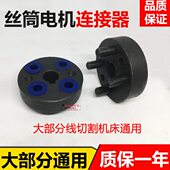 线切割配件泰州机联轴器外径58mm 长50运丝筒 电机连接器机床通用